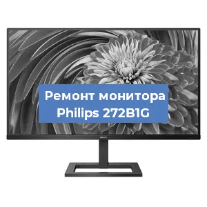 Замена разъема HDMI на мониторе Philips 272B1G в Краснодаре